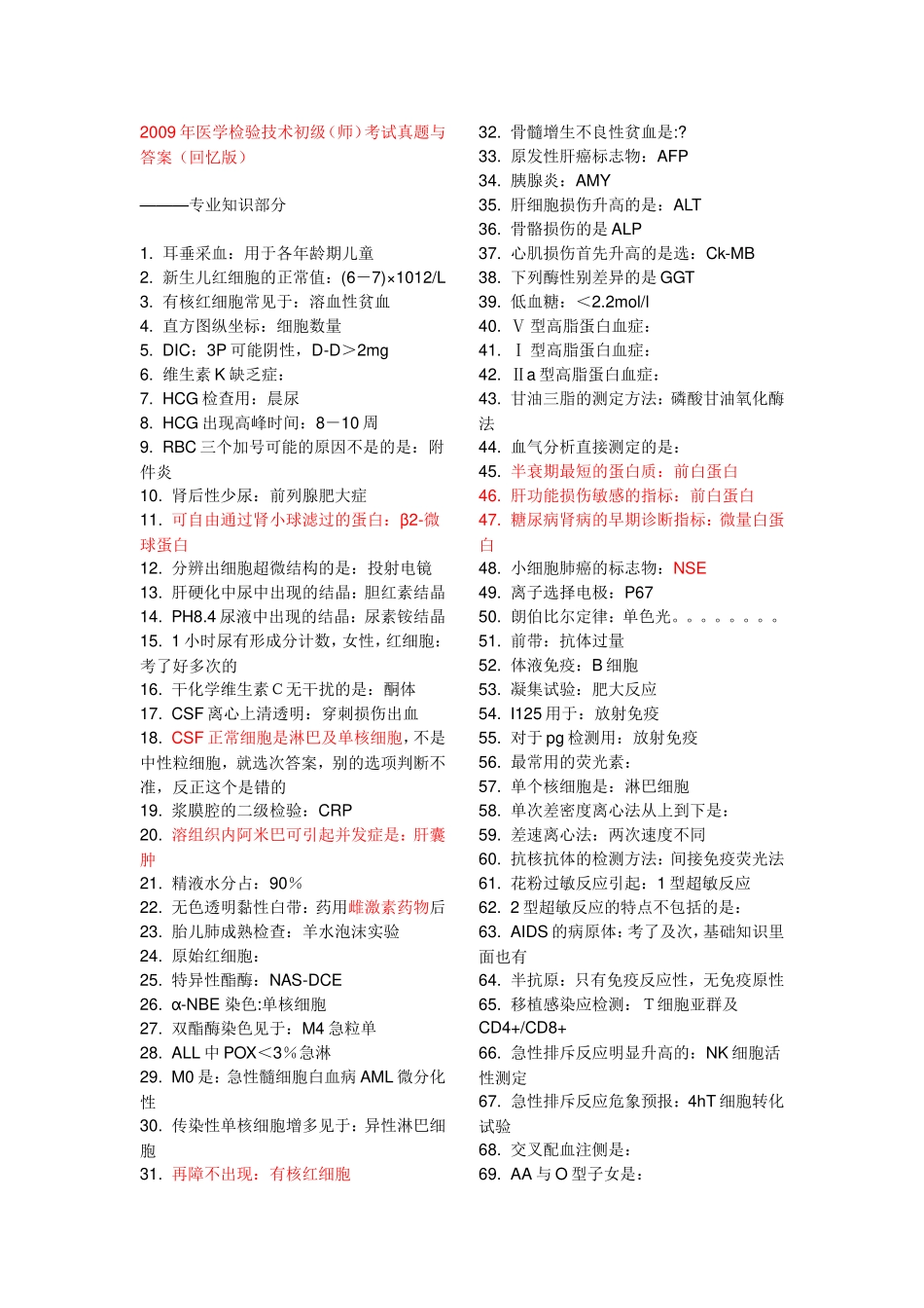 医学检验技师(主管检验师)考试历年真题整理-主管检验师_第1页