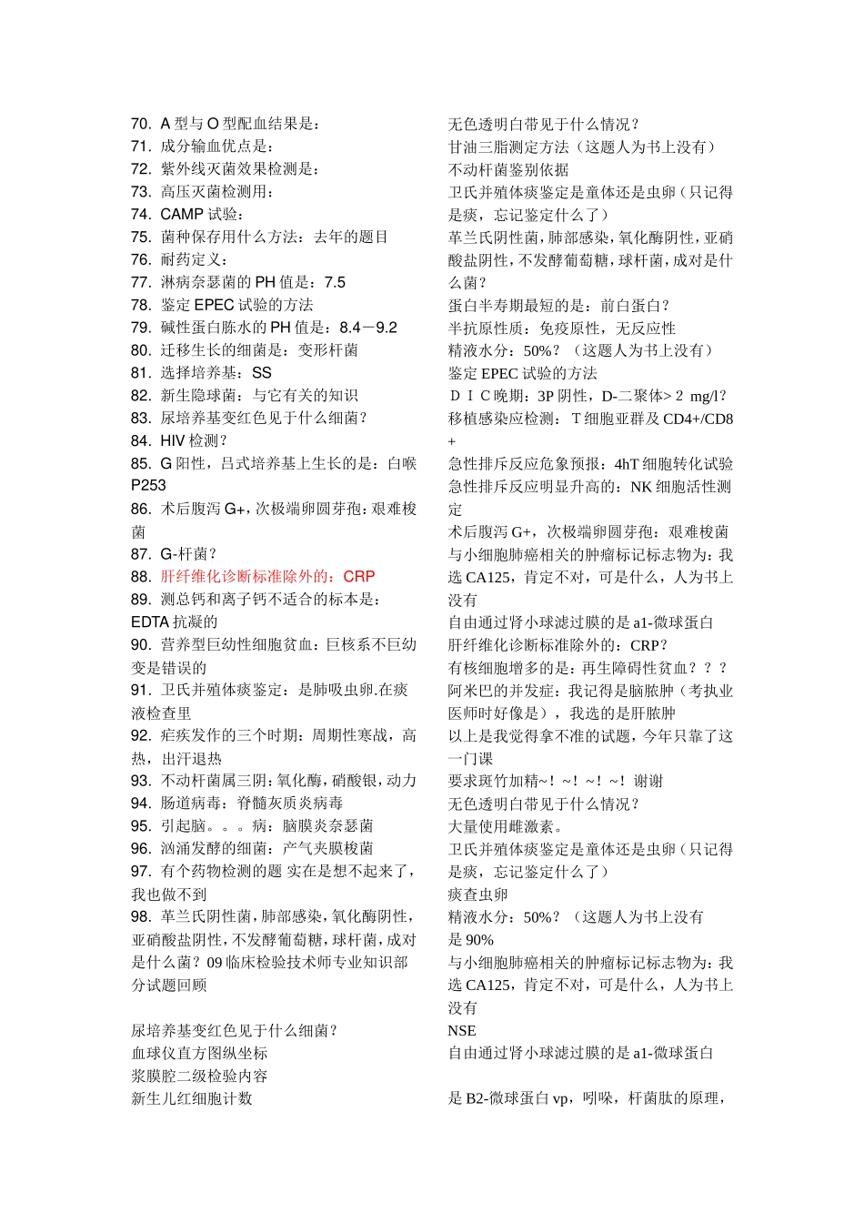 医学检验技师(主管检验师)考试历年真题整理-主管检验师_第2页