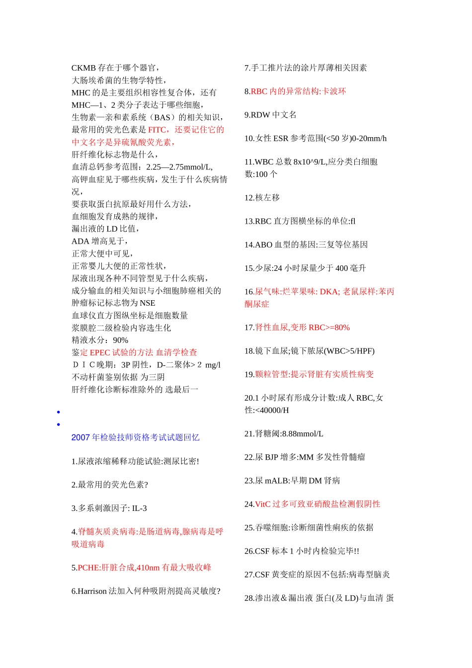 医学检验技师(主管检验师)考试历年真题整理-主管检验师_第3页