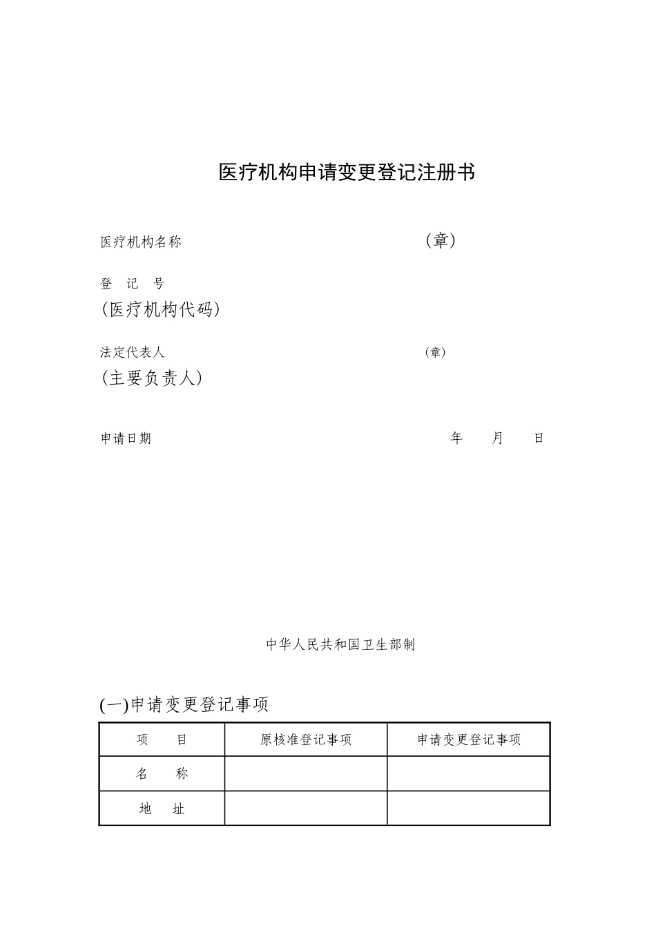 医疗机构地址变更_第3页