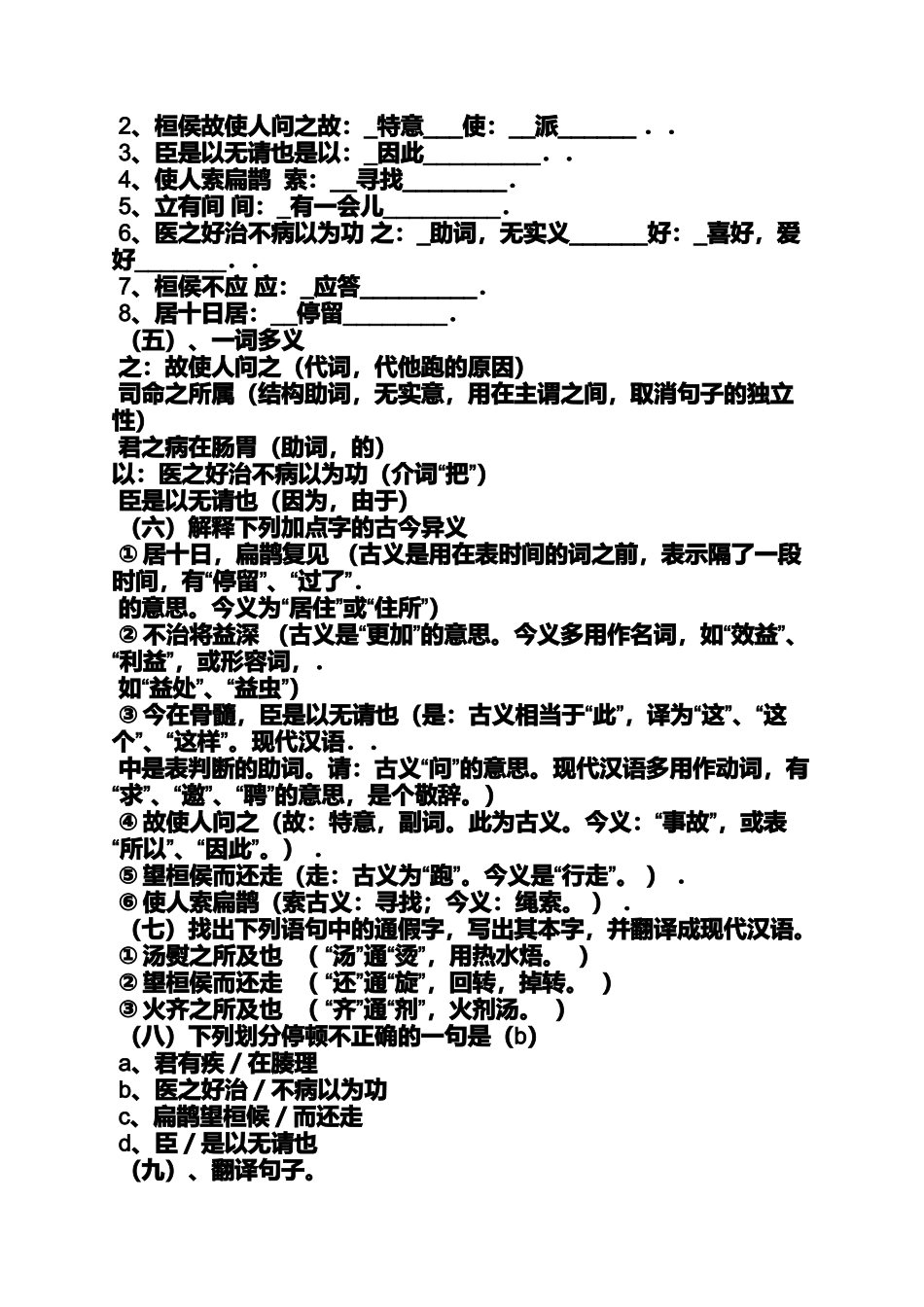 医扁鹊见秦武王阅读答案_第3页