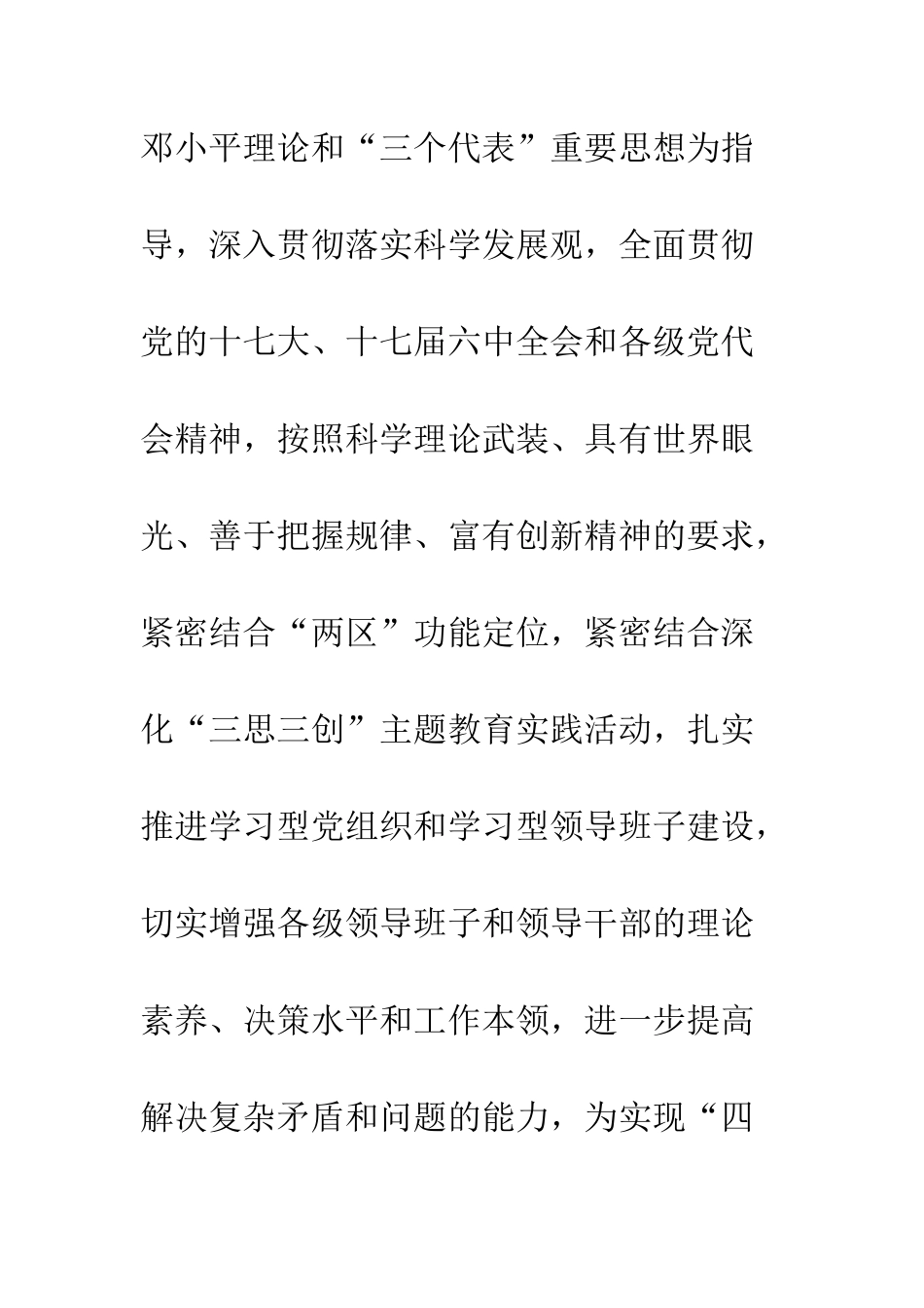区发改局理论学习中心组工作意见_第2页