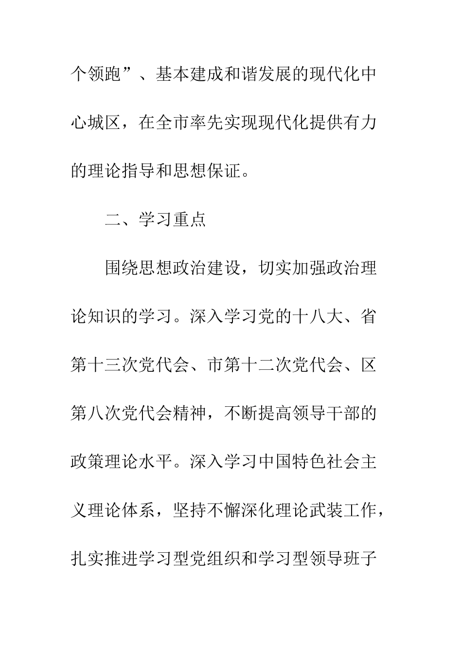 区发改局理论学习中心组工作意见_第3页