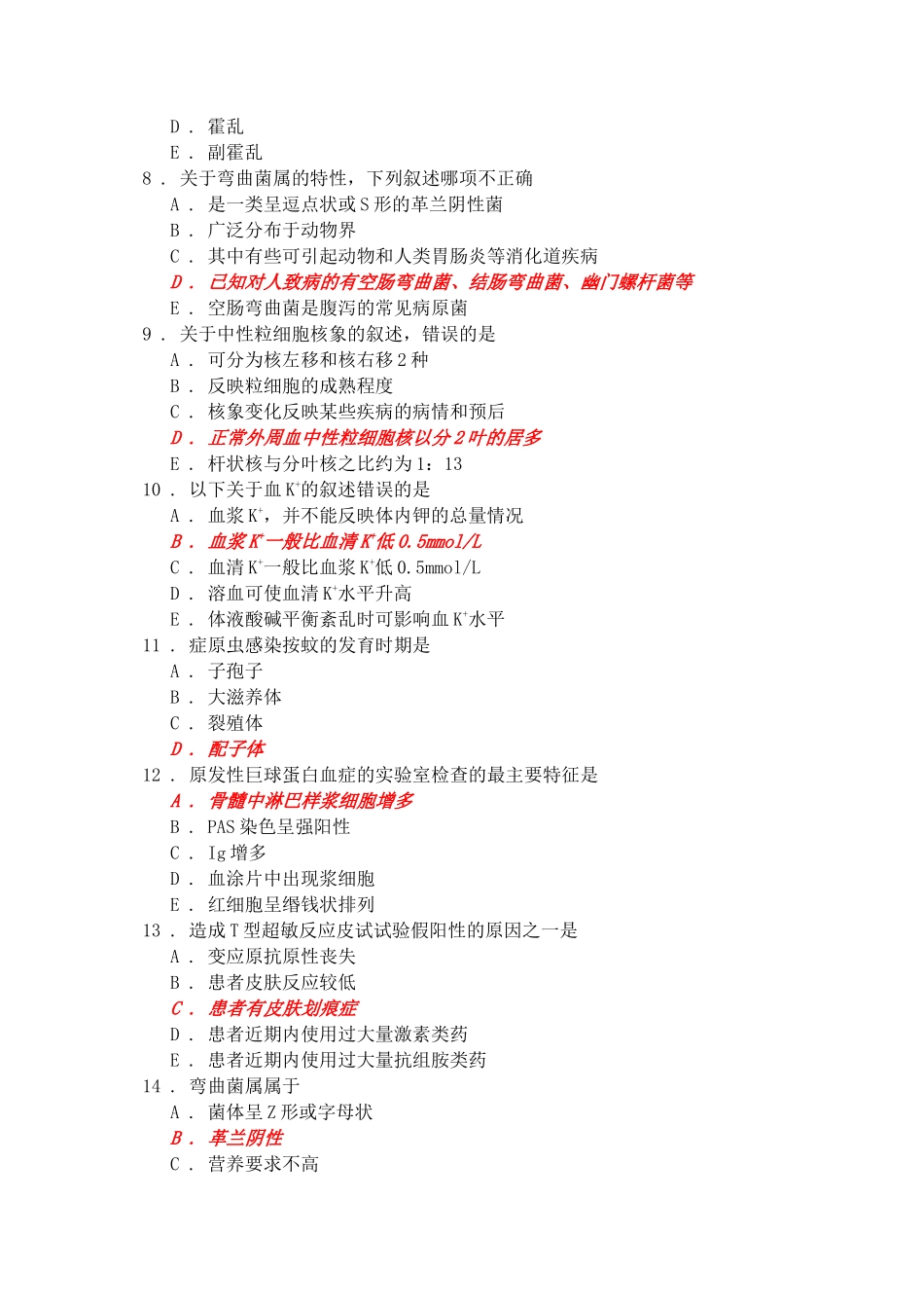 医学检验技术三基理论试题_第2页