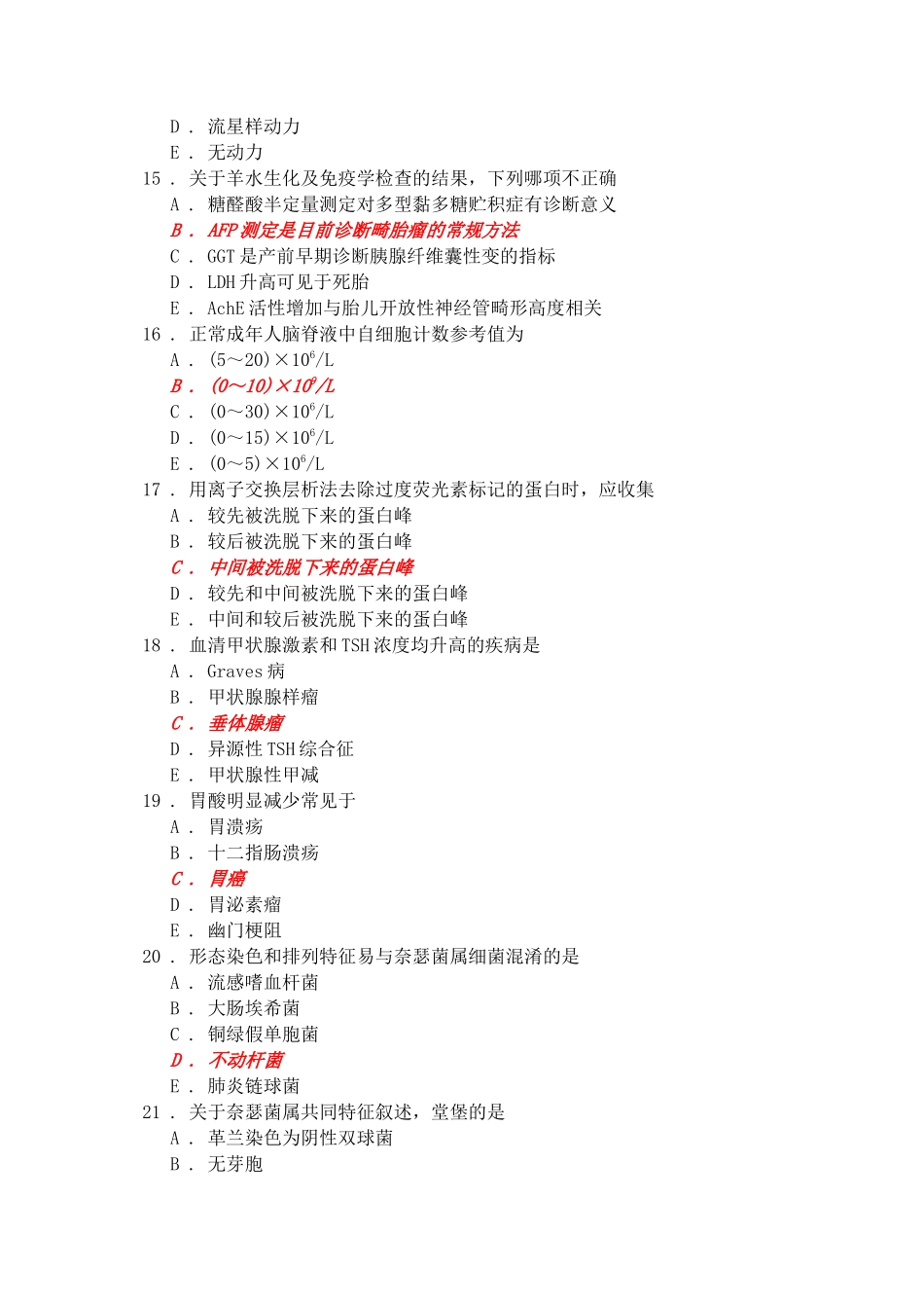 医学检验技术三基理论试题_第3页