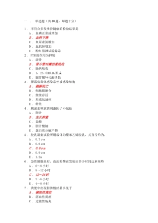 医学检验技术三基理论试题