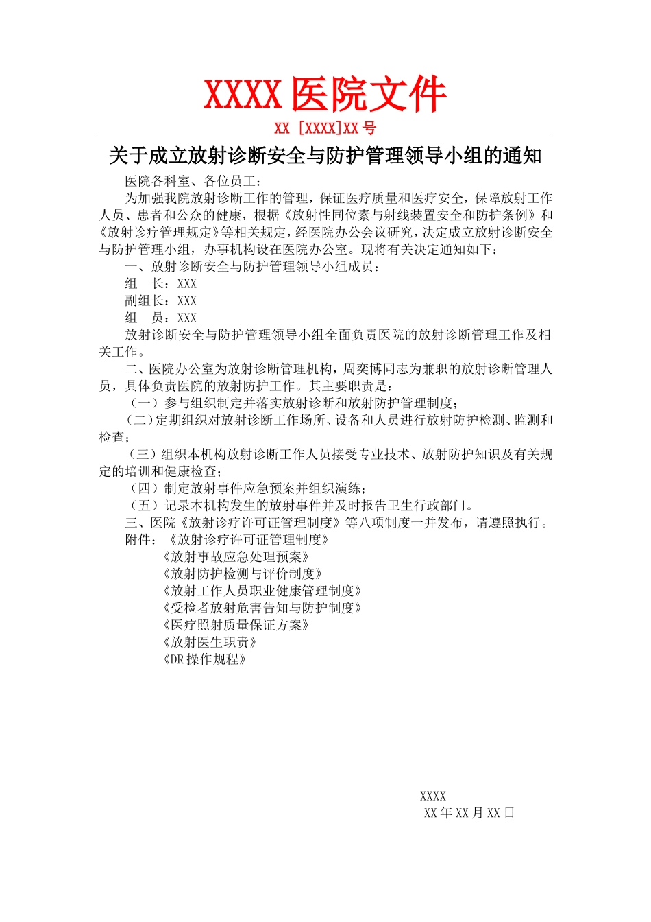 医疗机构放射诊疗管理制度(DR)_第1页