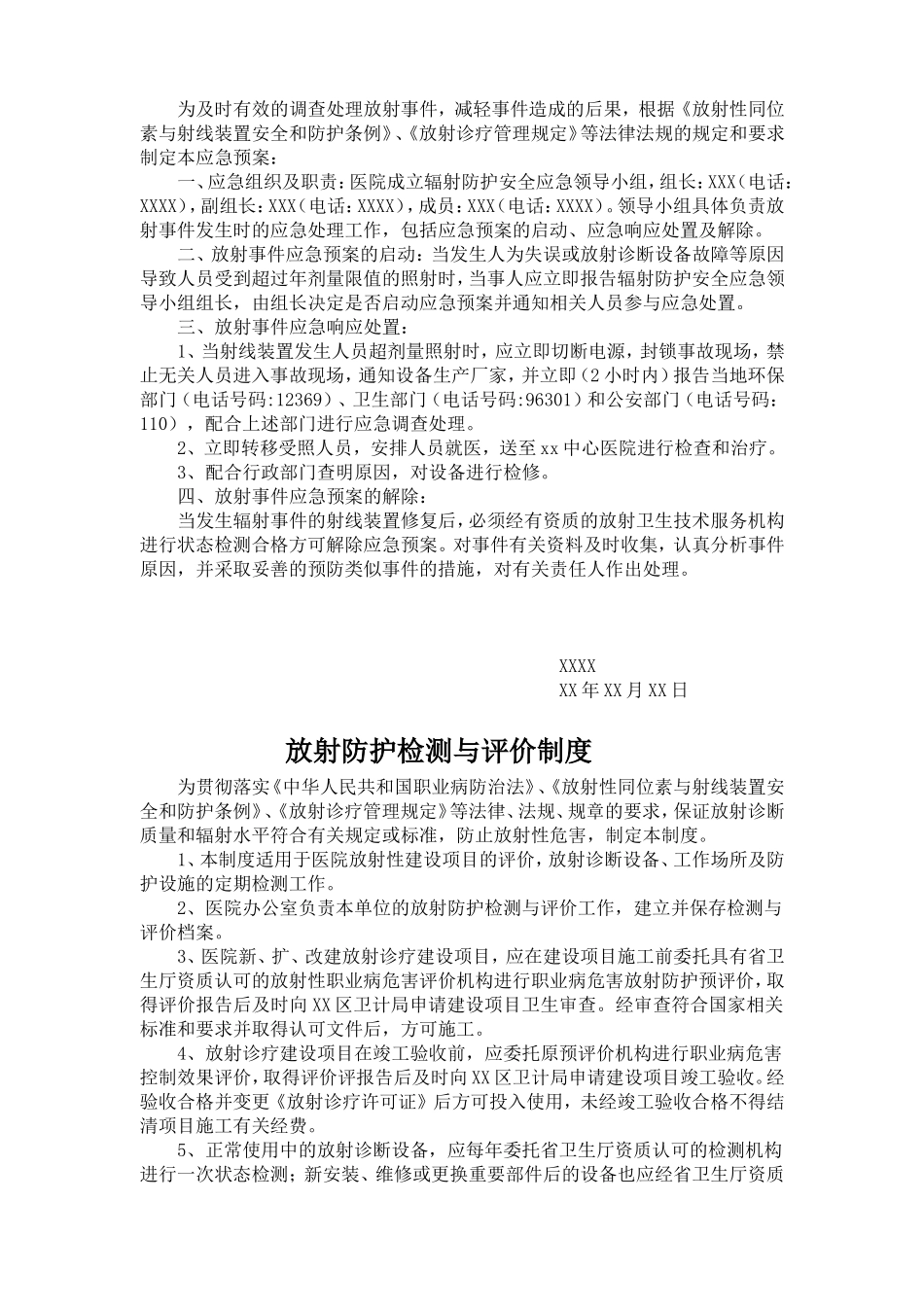 医疗机构放射诊疗管理制度(DR)_第3页