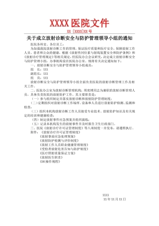 医疗机构放射诊疗管理制度(DR)