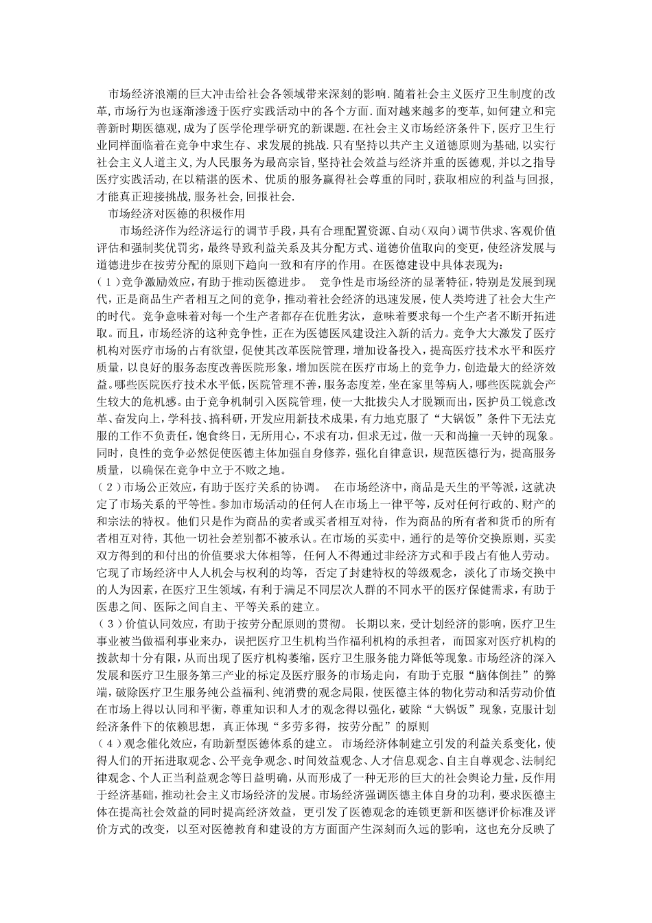 医德-安乐死-医患关系_第1页
