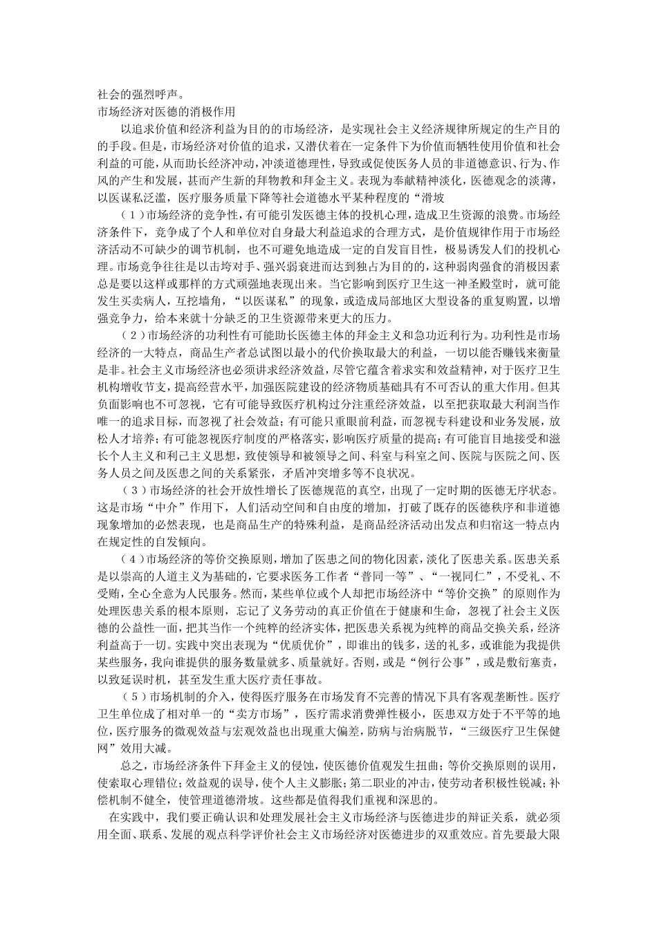 医德-安乐死-医患关系_第2页