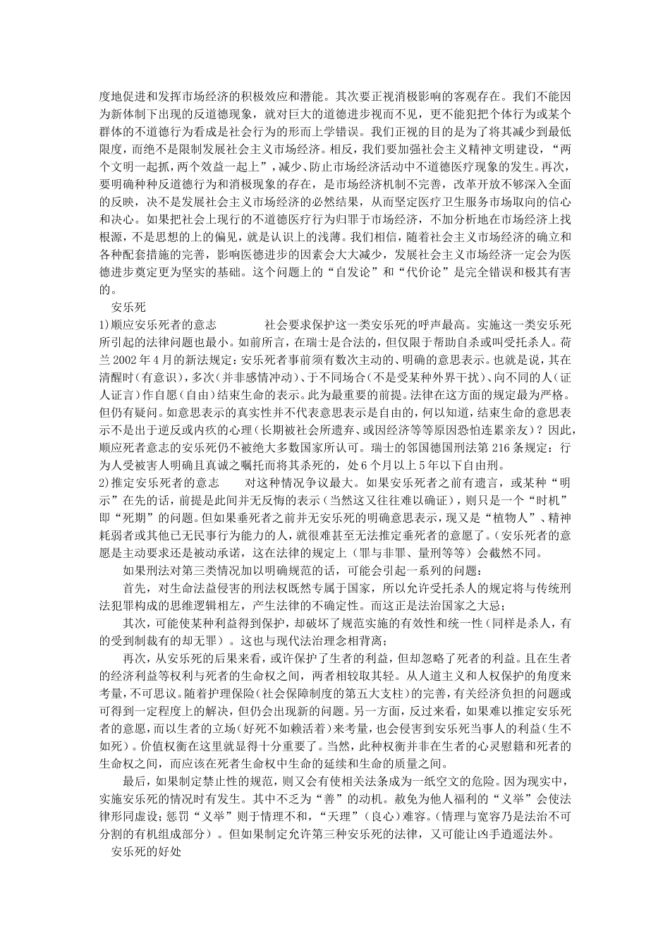 医德-安乐死-医患关系_第3页