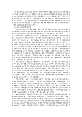 医德-安乐死-医患关系