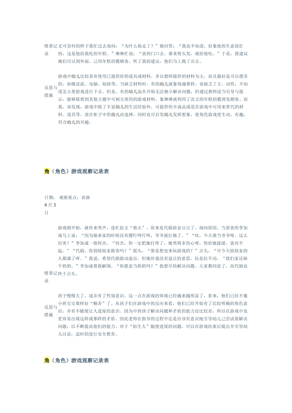 区角角色游戏观察记录表_第2页