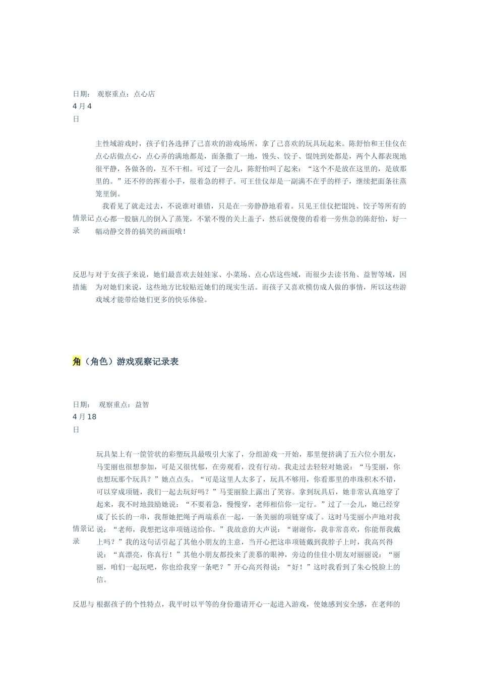 区角角色游戏观察记录表_第3页