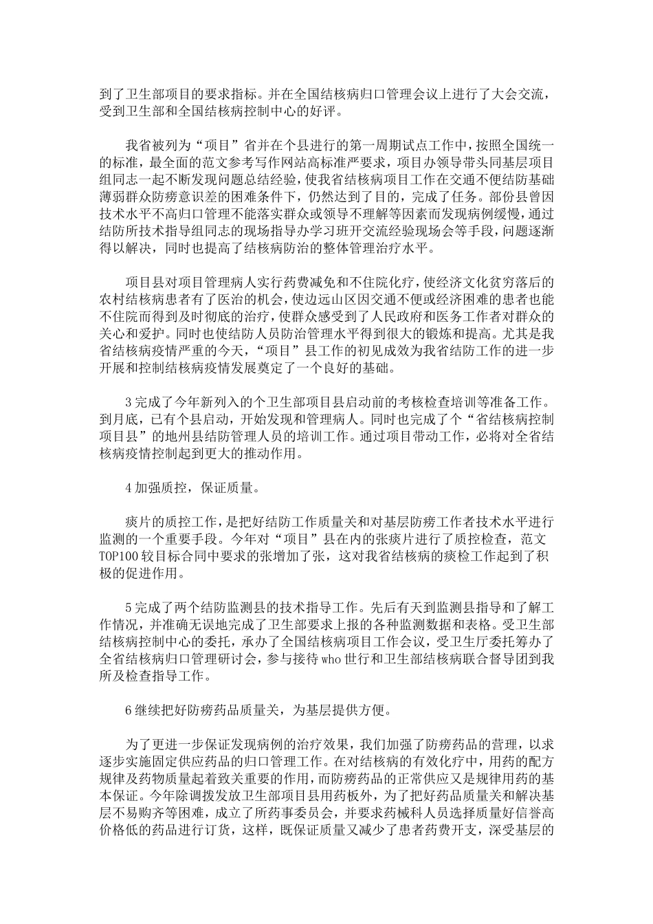 医疗机构工作总结_第2页