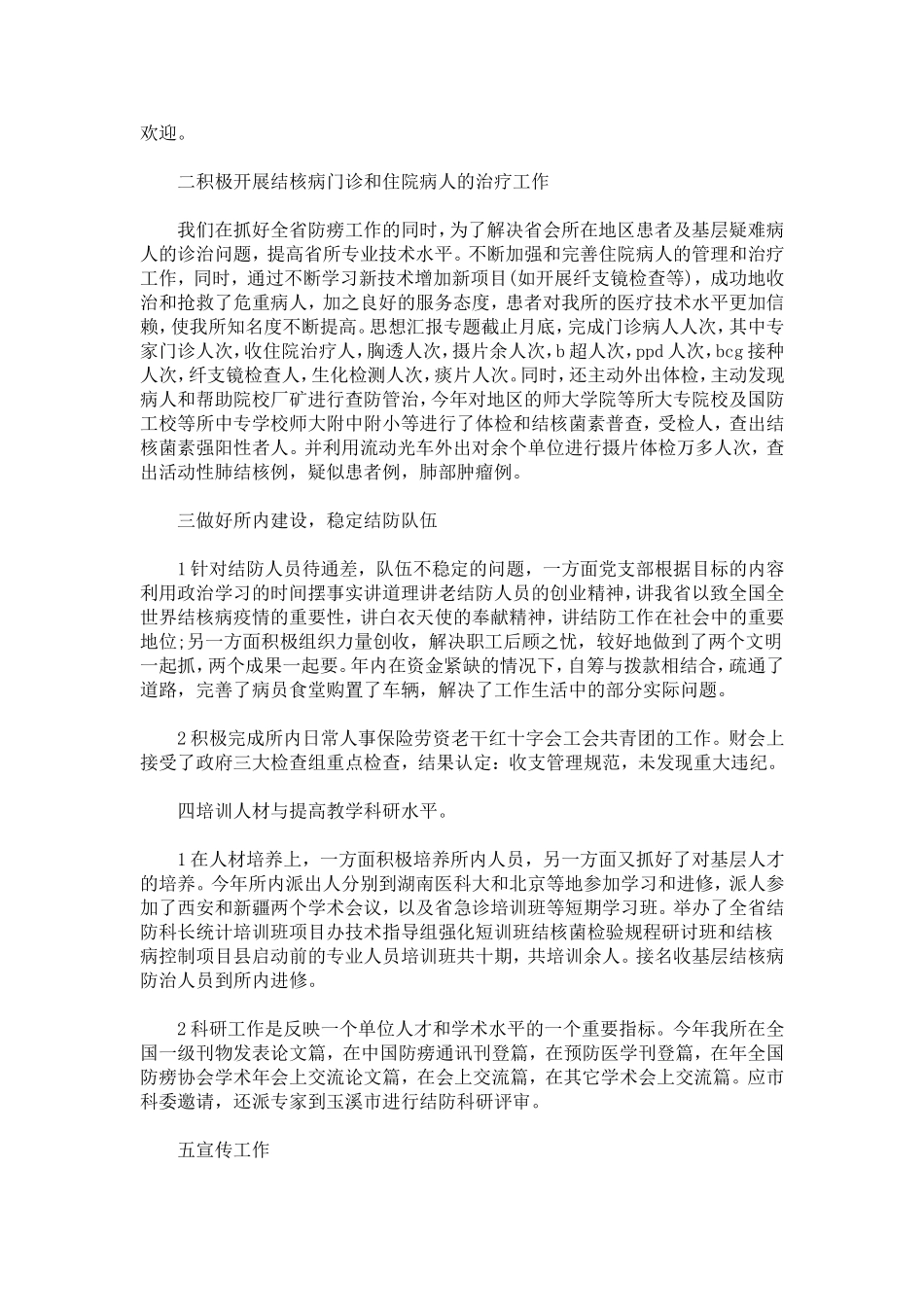 医疗机构工作总结_第3页