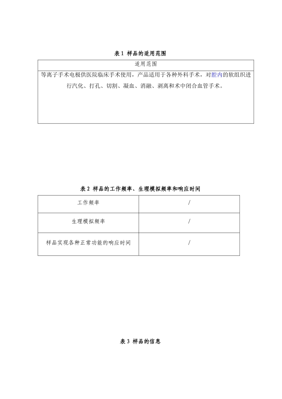 医疗器械EMC检验的送检要求及资料说明_第2页