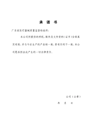 医疗器械EMC检验的送检要求及资料说明