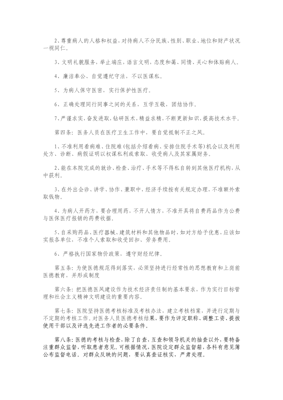 医德规范内容_第2页