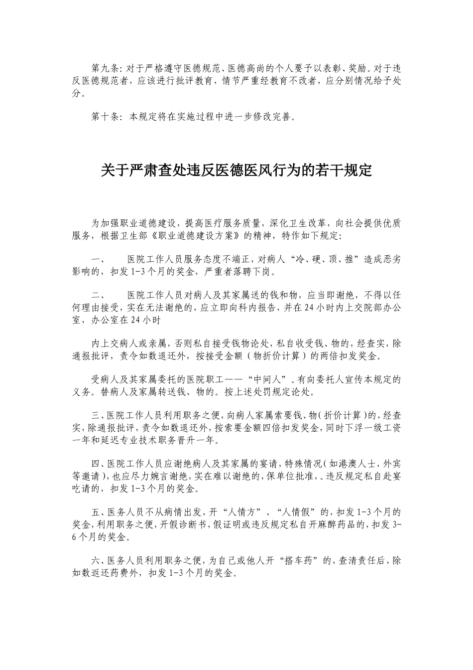 医德规范内容_第3页