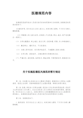 医德规范内容