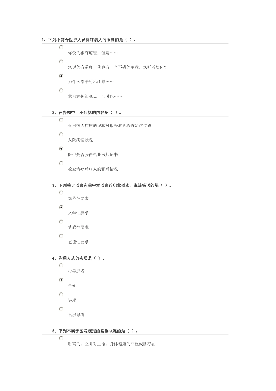 医德人文教育培训题库_第1页