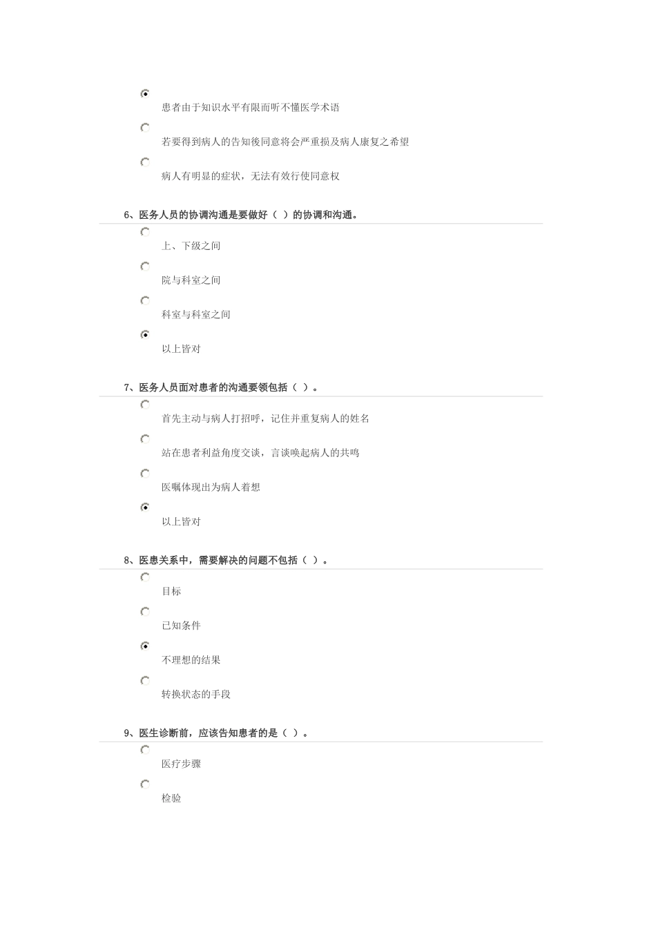 医德人文教育培训题库_第2页