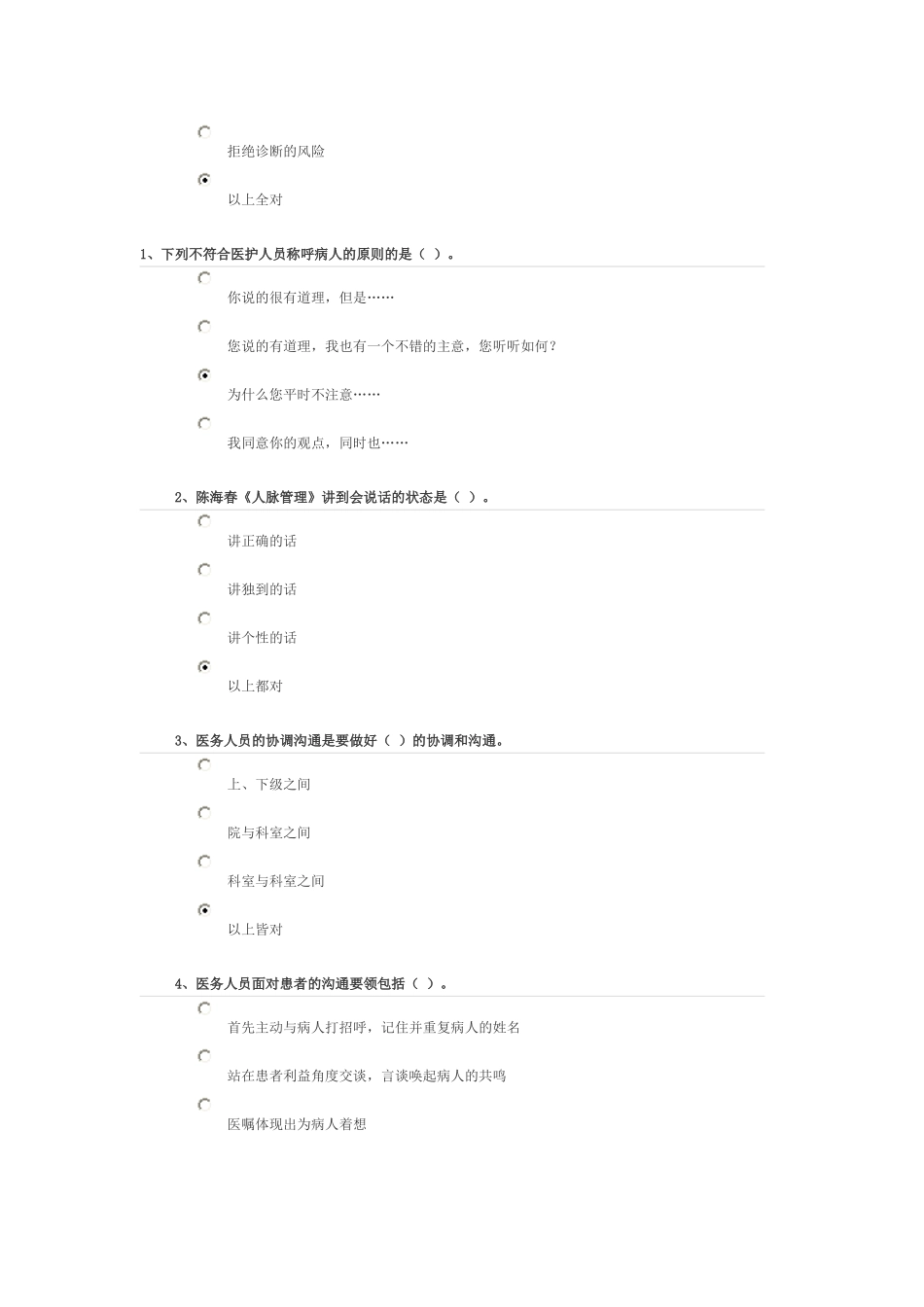 医德人文教育培训题库_第3页
