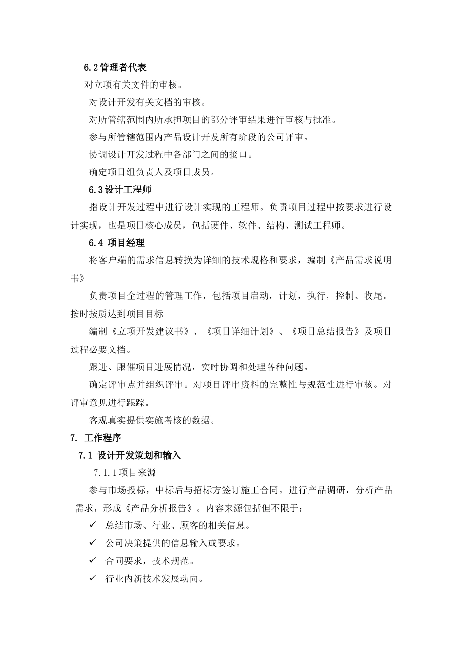 医疗器械GMP设计开发控制程序_第2页