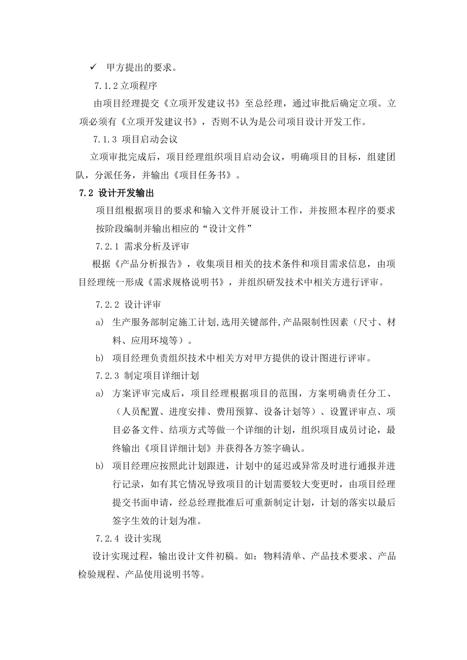 医疗器械GMP设计开发控制程序_第3页