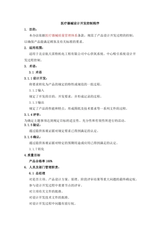 医疗器械GMP设计开发控制程序
