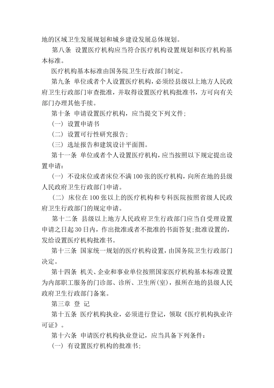 医疗机构管理条例实施细则(2018_第2页