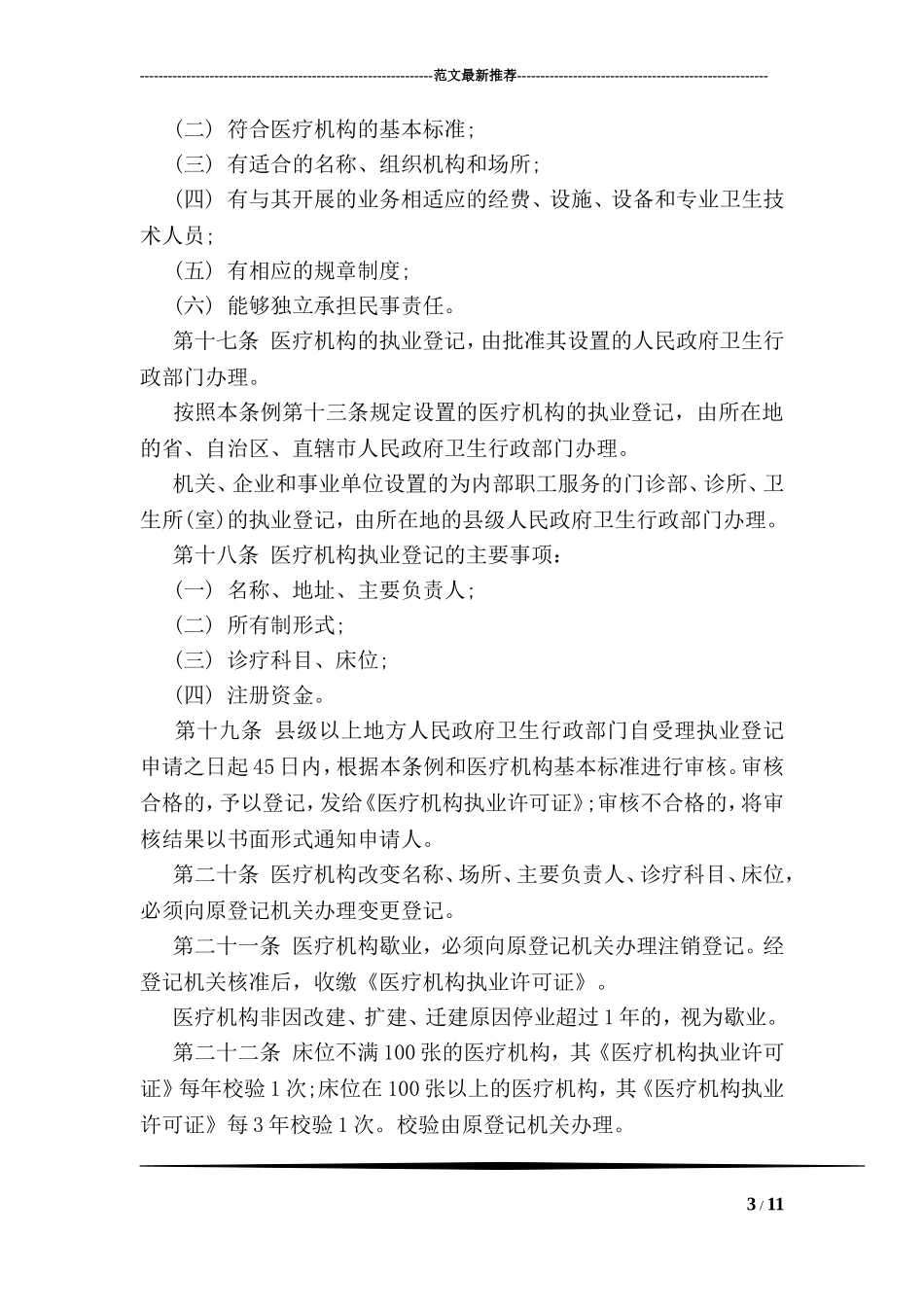 医疗机构管理条例实施细则(2018_第3页
