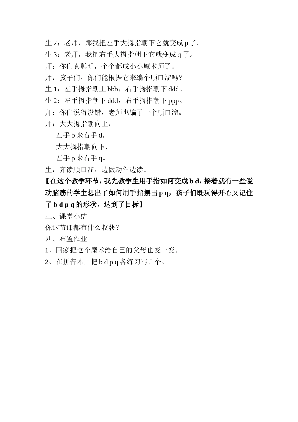 区分bdpq教学设计_第2页