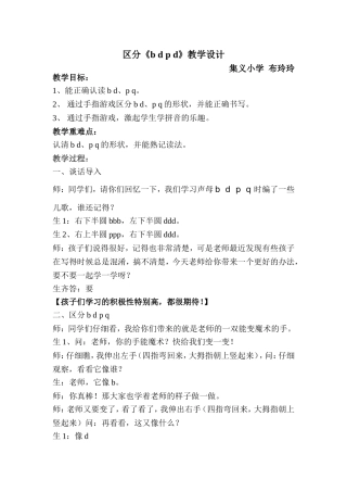区分bdpq教学设计