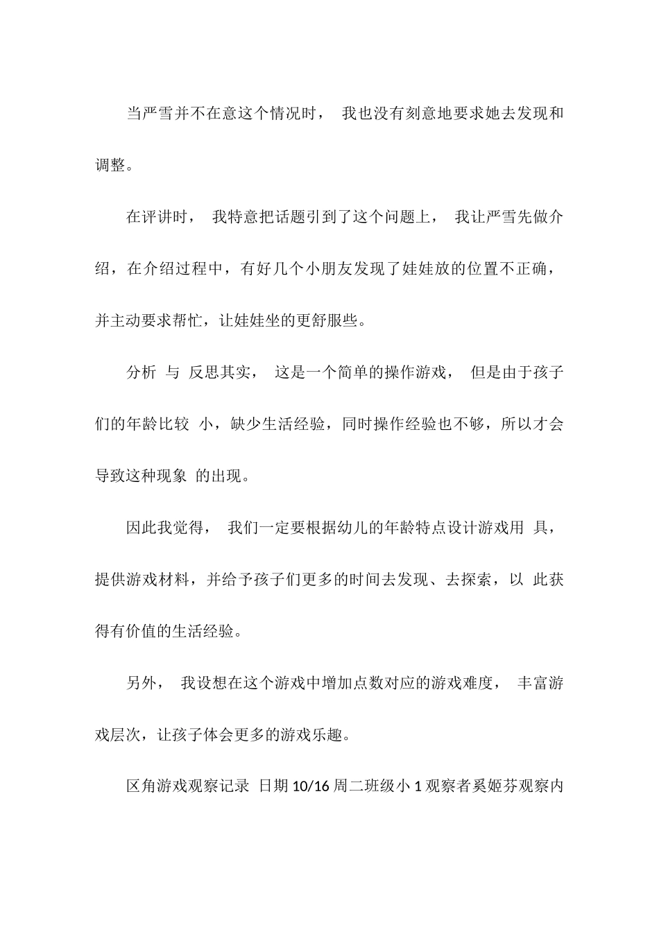 区角游戏观察记录_第2页