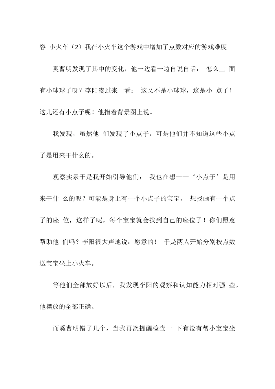 区角游戏观察记录_第3页