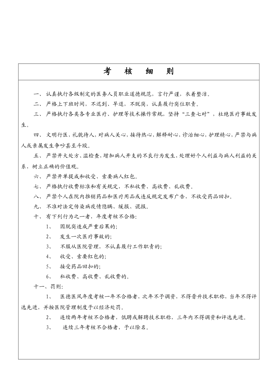 医德医风档案表_第2页