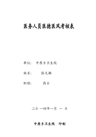医德医风档案表