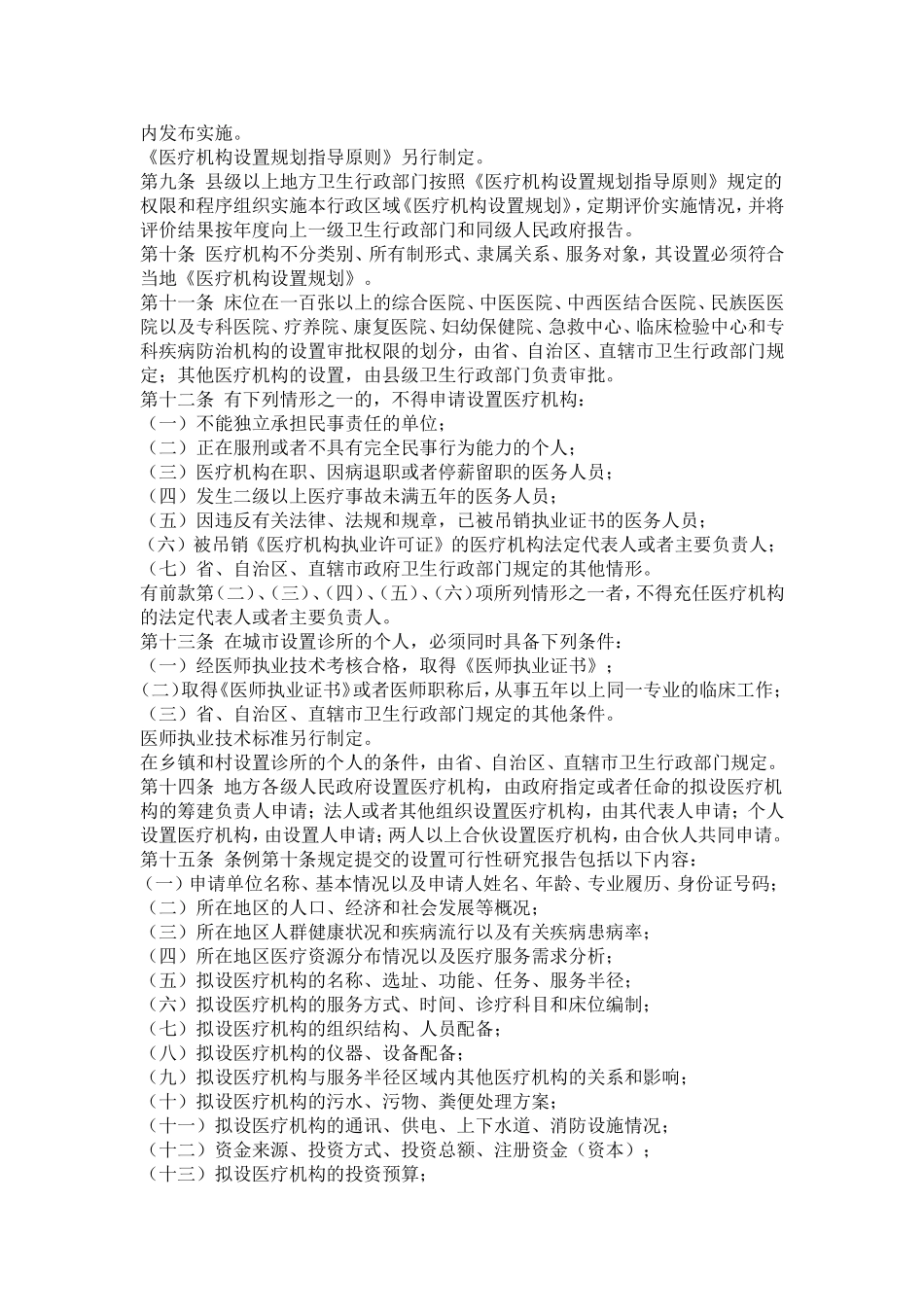 医疗机构管理条例实施细则_第2页