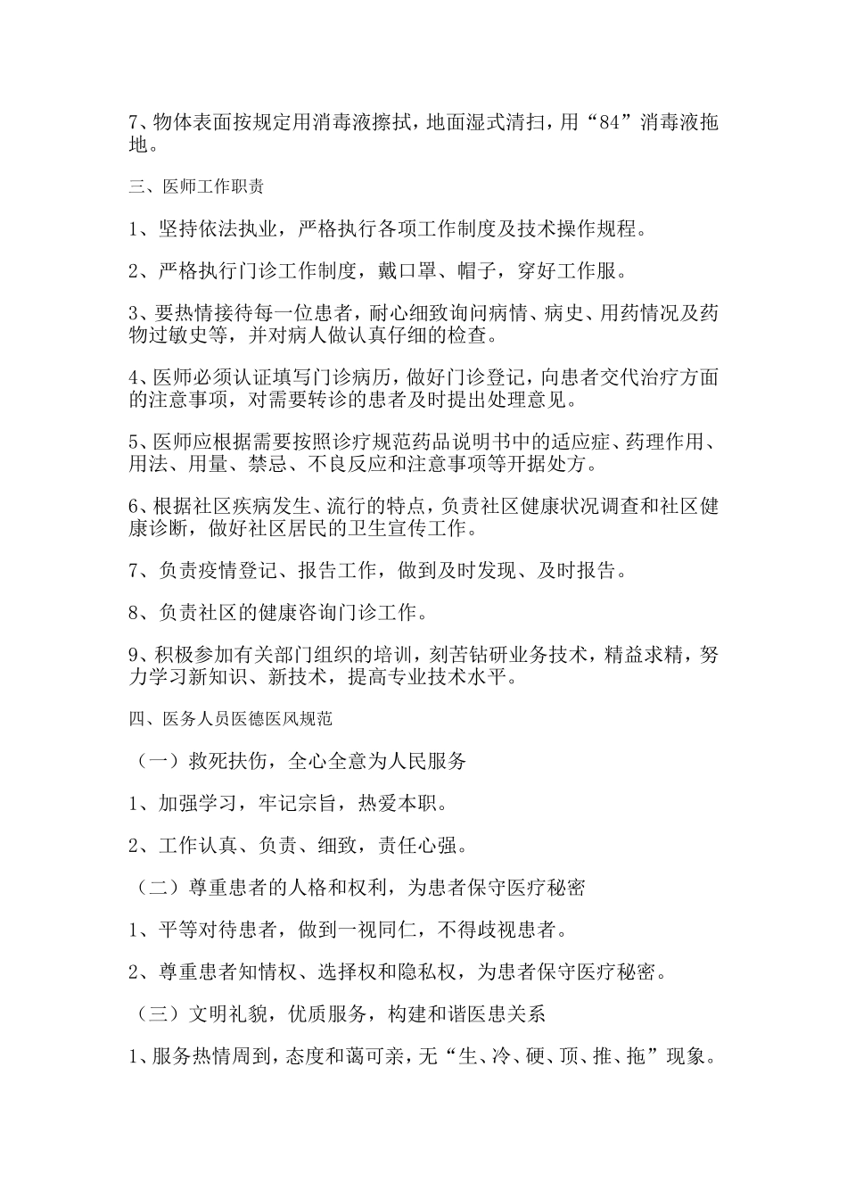医疗机构规章制度-(1)_第2页