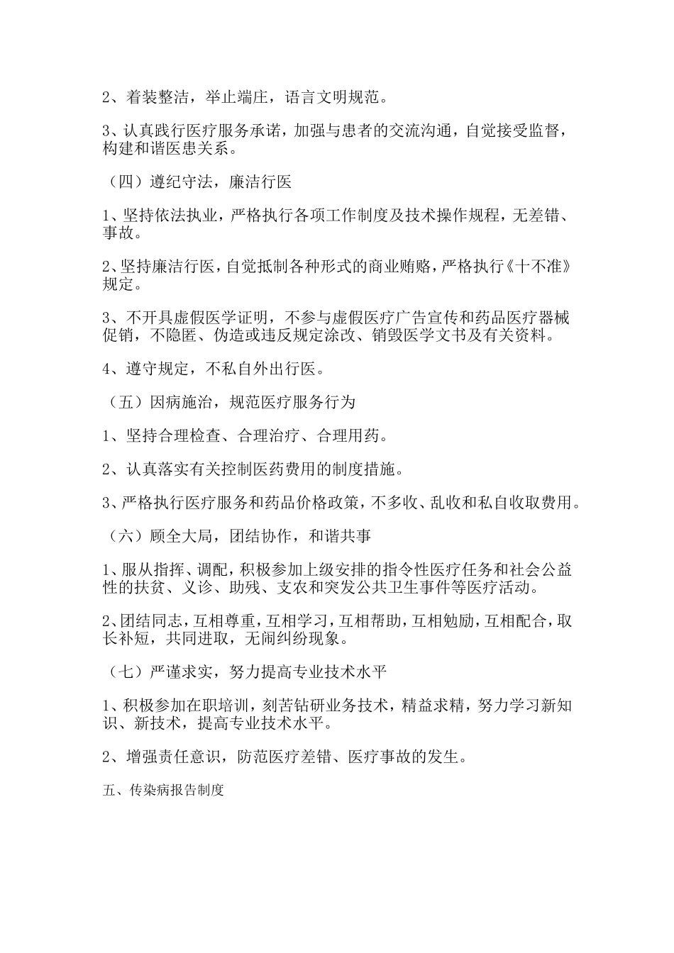 医疗机构规章制度-(1)_第3页