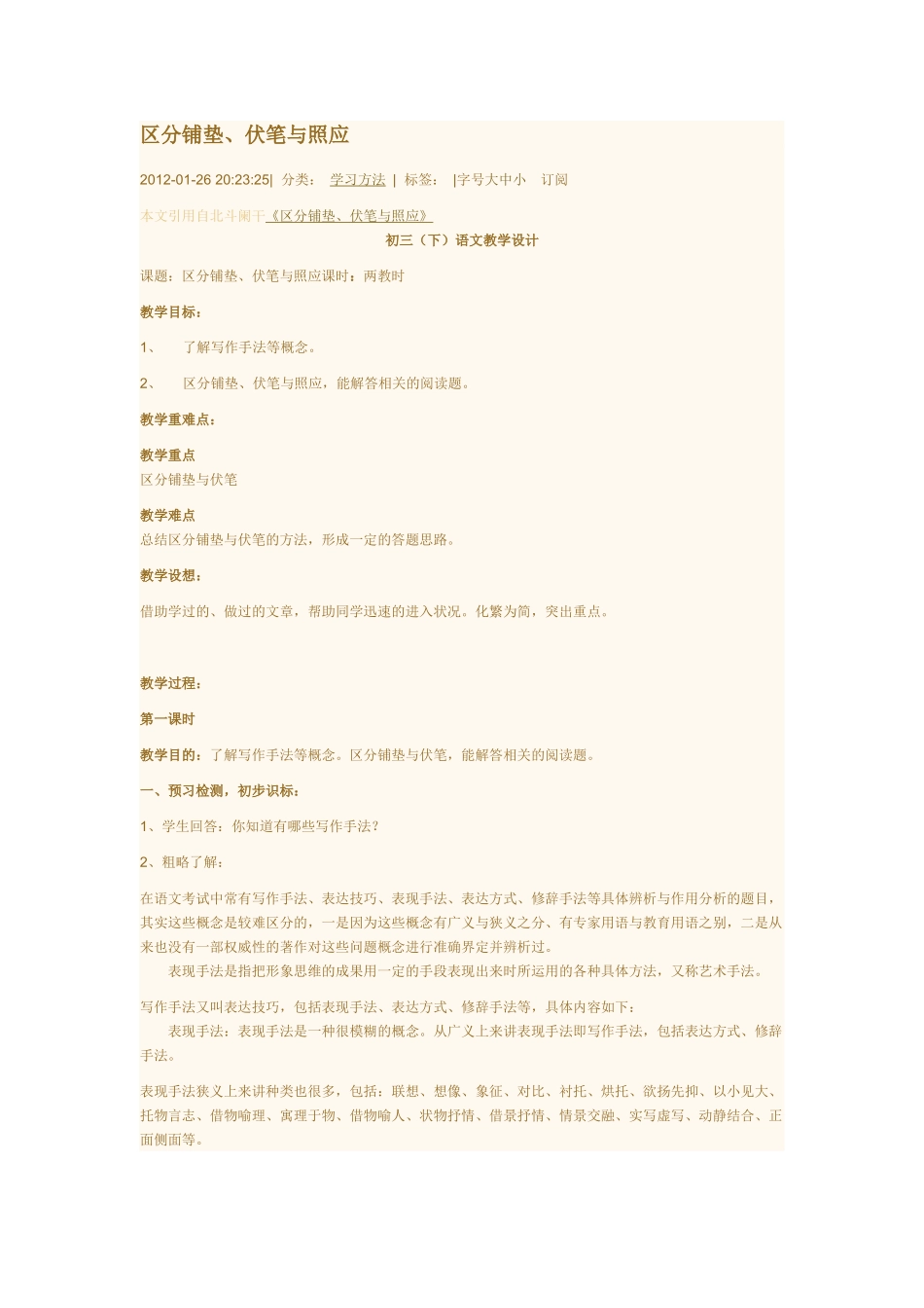 区分伏笔与照应_第1页