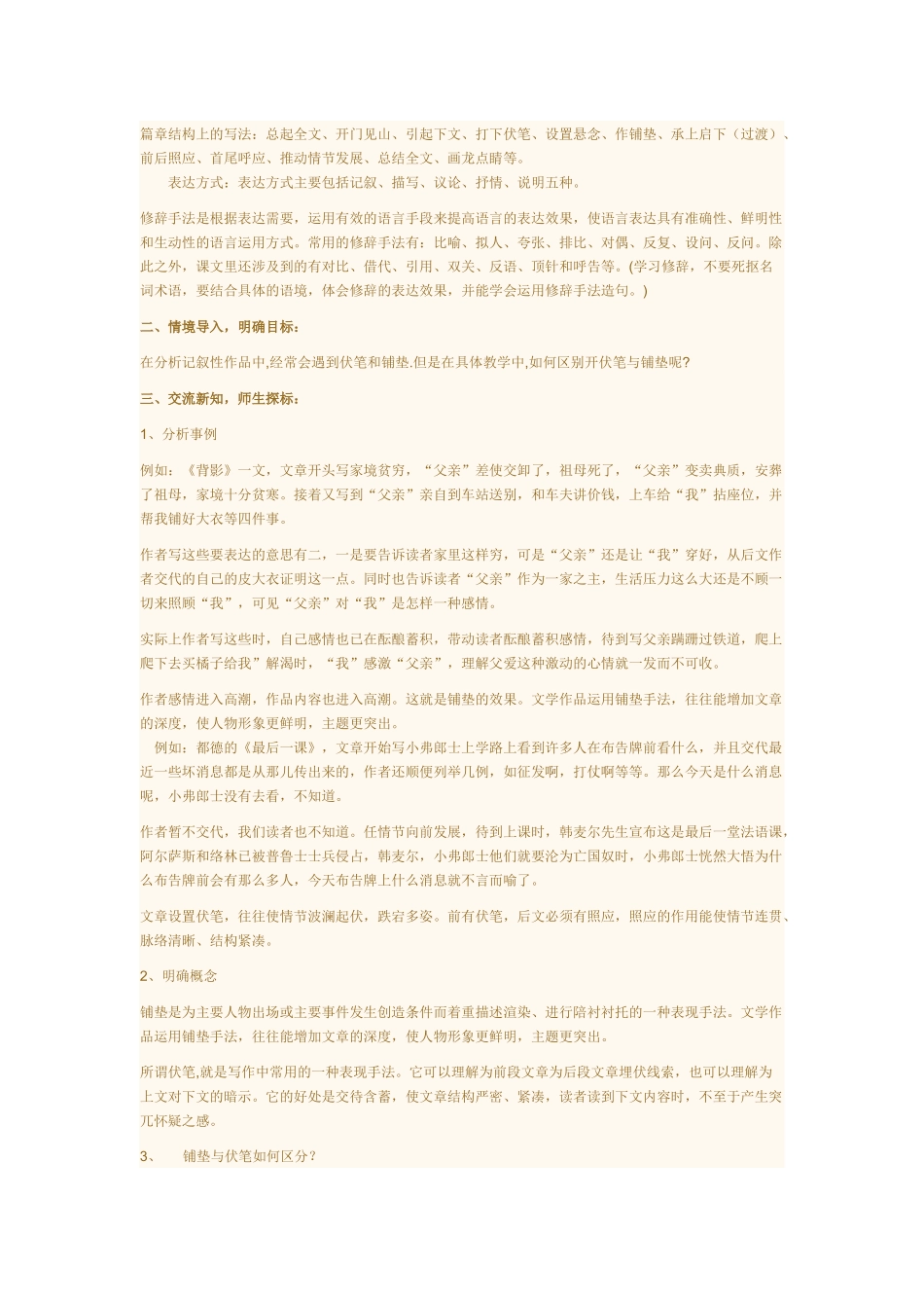 区分伏笔与照应_第2页