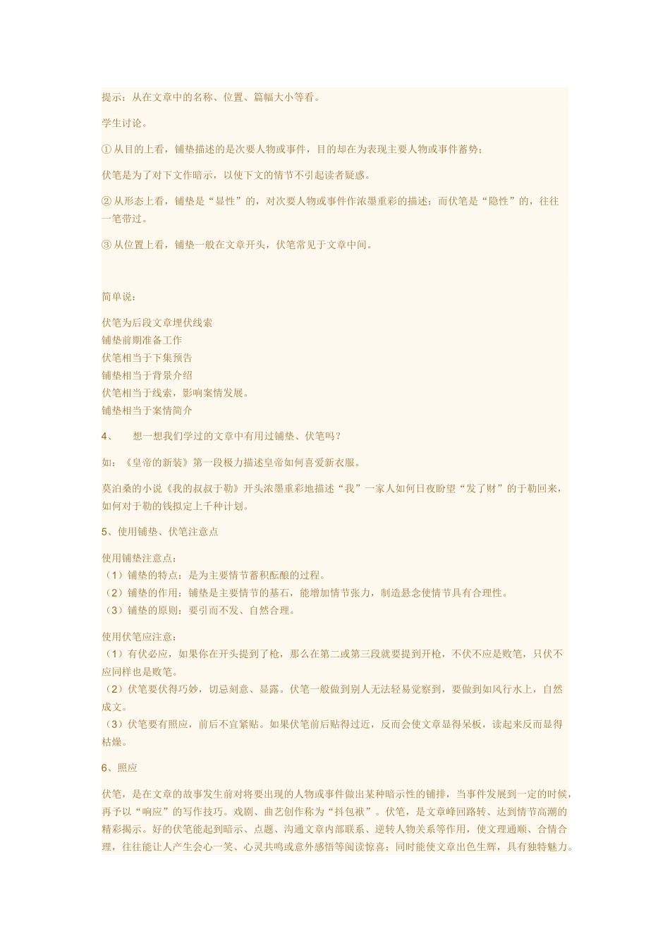 区分伏笔与照应_第3页