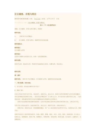 区分伏笔与照应