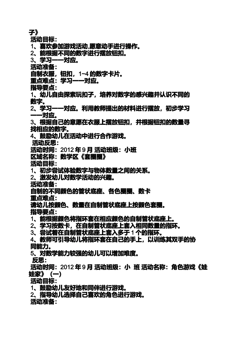 区角游戏娃娃家教案_第2页
