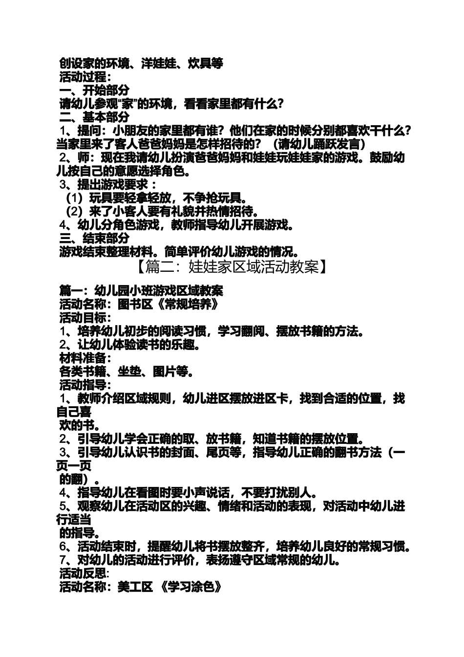 区角游戏娃娃家教案_第3页