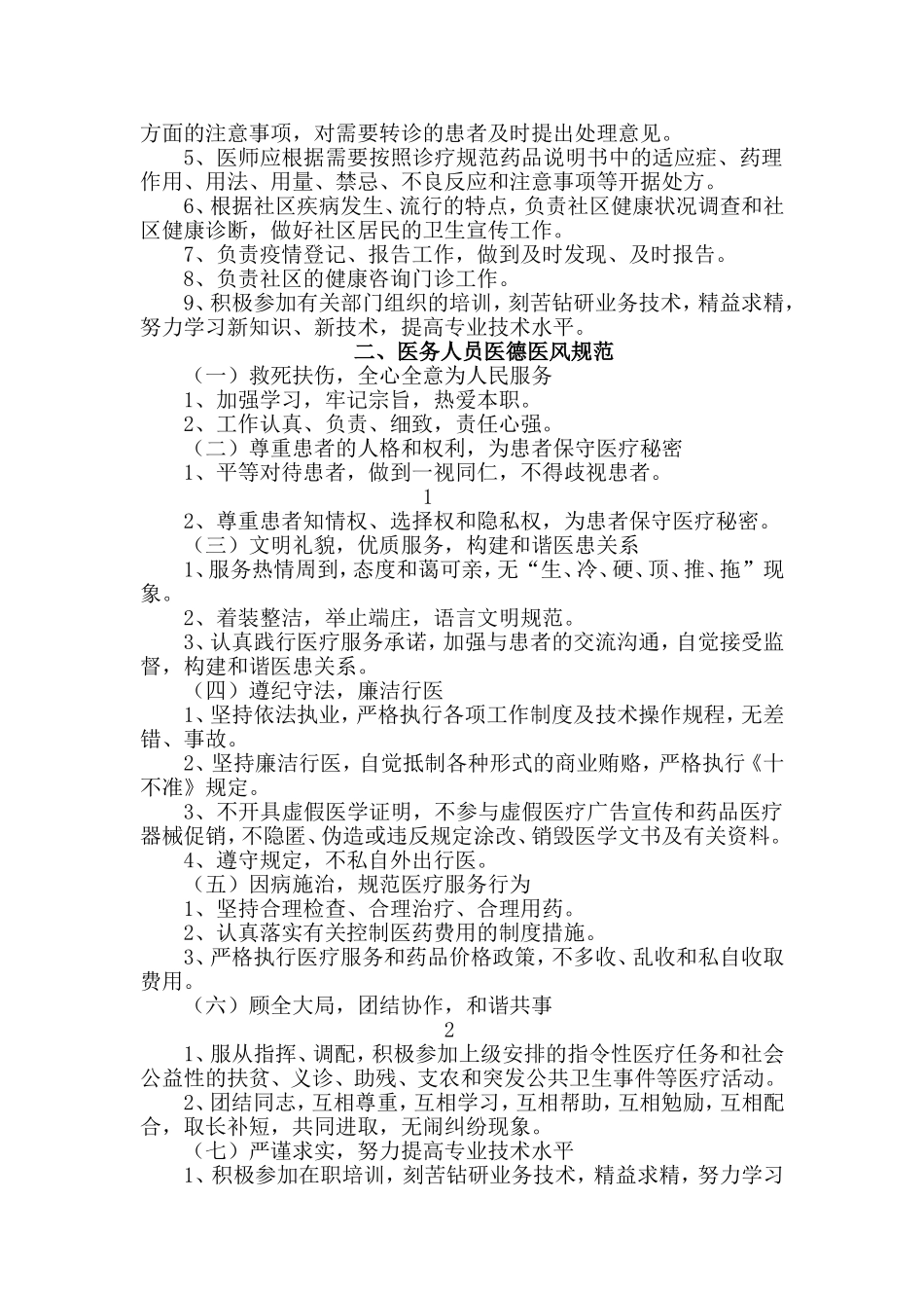 医疗机构规章制度(诊所)(同名6127)_第2页